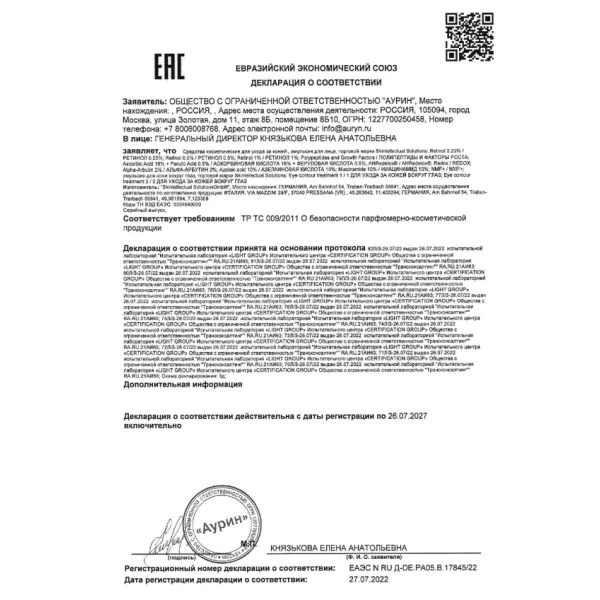 Микроэмульсия с азелаиновой кислотой Azelaic acid 10% Skintellectual Solutions