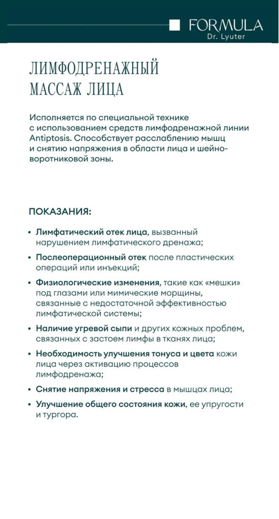 Крем-лифтинг с дренажным эффектом ANTIPTOSIS CREAM SCULPT FORMULA DR. LYUTER