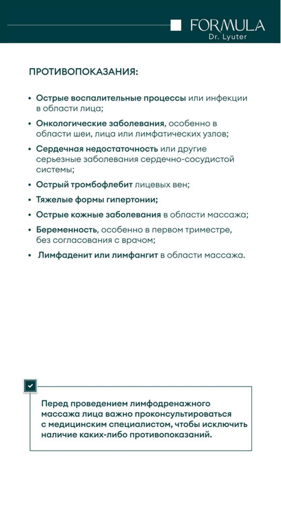 Тоник с дренажным эффектом ANTIPTOSIS SOS DRAINAGE FORMULA DR. LYUTER